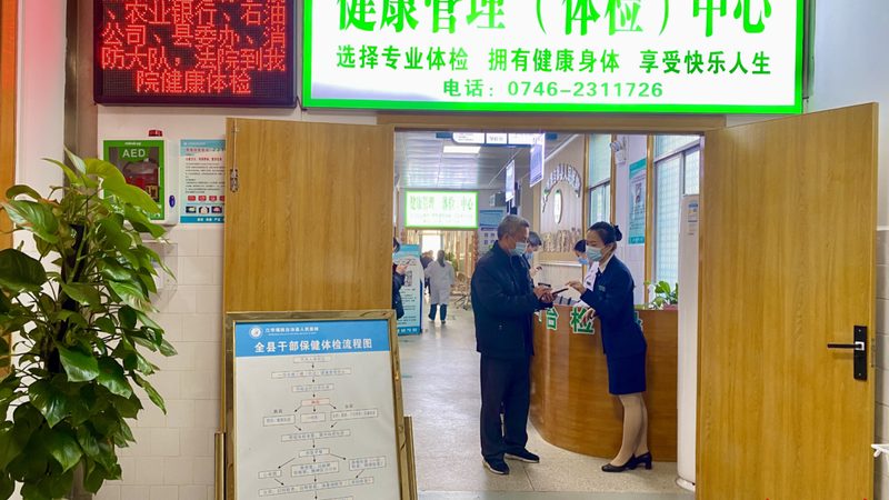 入职体检项目：揭秘体检套餐背后的科学逻辑**